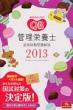 �N�G�X�`�����E�o���N�Ǘ��h�{�m���Ǝ��������2013