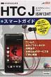 �[������͂��߂�au�@HTC�@J�@ISW13HT�X�}�[�g�K�C�h