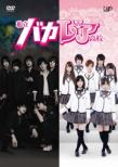 Shiritsu Bakaleya Koukou Dvd-Box Gouka Ban