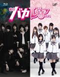 Shiritsu Bakaleya Koukou Blu-Ray Box Gouka Ban
