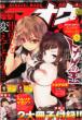 DENGEKI MAOH 2012 August