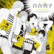 Yuri Danshi Drama Cd