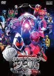Masked Rider x Super Sentai Super Hero Taisen Collector' s Pack