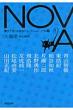 NOVA �������낵���{SF�R���N�V���� 8 �͏o����