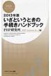2013�N�� �����Ƃ����Ƃ��̎葱���n���h�u�b�N Php�r�W�l�X�V��