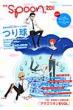 �ʍ�spoon.Vol.20 2di �J�h�J�����b�N