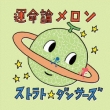 Unmeiron Melon