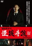 Shimada Shuhei No Kaidan Kidan 1