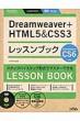 Dreamweaver+html5 & Css3���b�X���u�b�N