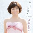 Hitori Nagaragawa