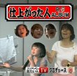 Shiagatta Hito Album