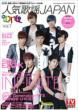 Ninki Kayou JAPAN Vol.7 TV Guide Kanto Version 2012 August