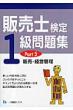 �̔��m����1�����W Part5 �̔��E�o�c�Ǘ�