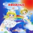 Tenshi No Osanpo