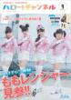 �n���[!�`�����l�� Vol.9