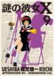Mysterious Girlfriend X 9
