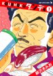 Kimio Yanagisawa
