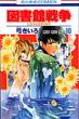 �}���ِ푈 Love & War 10 �ԂƂ�߃R�~�b�N�X