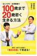 Dr.�i�O���~���V������100�΂܂�20�ΎႭ��������@
