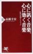 Kokoro ni Kiku Ongaku Kokoro ni Hibiku Ongaku Shiteki Meikyoku Guide Book