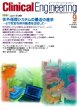 Clinicale 2012�N9�����@vol.23�@no.9 Clinical.e