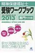 ���_�ی������m�󌱃��[�N�u�b�N�@���Ȗڕ� 2013