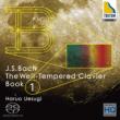 Well-Tempered Clavier Book.1 : Haruo Uesugi(P)(2SACD)(Hybrid)