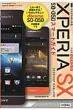 �[������͂��߂� �h�R�� Xperia Sx So-05d �X�}�[�g�K�C�h