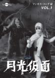 Gekkou Kamen Dai 3 Bu Mammoth Kong Hen Vol.1