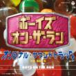 Boys On The Run Original Soundtrack