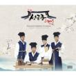 SungKyunKwan Scandal Official Japan Edition Soundtrack