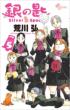 Gin no Saji Silver Spoon 5 (Limited Edition with Silver Spoon)