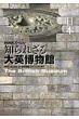 Nhk�u�m��ꂴ���p�����فv�v���W�F�N�g