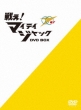 Tatakae! Mighty Jack Dvd-Box