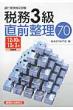 ��s�Ɩ����莎���Ŗ�3�����O����70 2012�N10���E2013�N3���󌱗p