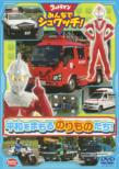 Ultraman Minna De Shuwatch!Heiwa Wo Mamoru Norimono Tachi!