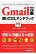 Gmail���S�g�����Ȃ��n���h�u�b�N