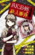 AKB48�E�l���� ���N�T���f�[�R�~�b�N�X�X�y�V����