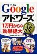 Google�A�h���[�Y 1���~����̌��ʐ�� �R������!�Z