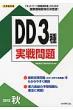 �H���S�C��DD3������� 2012�H