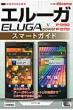 �[������͂��߂� �h�R�� Eluga V P-06d / Power P-07d �X�}�[�g�K�C�h