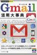 Gmail���p�厖�T �������g���邩�񂽂�PLUS