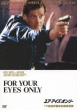 For Your Eyes Only