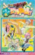 ��Z�҂ׂ邺�o�u�@�x���x�����Z�O����!!�Ζ�����L�[��` JUMP�@j�@BOOKS