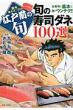 �]�ˑO�̏{�@�{�̎��i�_�l100�I �����i�̊�{�Ƌ��̃E���`�N!!