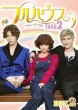 Full House Take 2 Blu-Ray Box 2