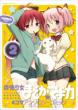 Puella Magi Madoka Magica 4 Koma Anthology Comic 2