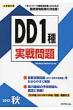 �H���S�C�ҁ@DD1������� 2012�H