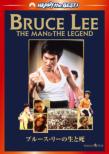 Bruce Lee The Man & The Legend
