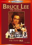 Bruce Lee The Legend